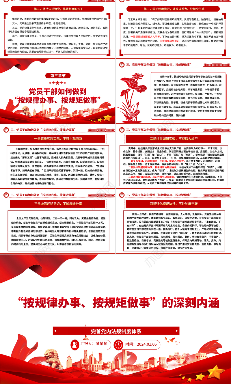 深刻认识“按规律办事、按规矩做事”的内涵意蕴ppt精美党政完善党内法规制度体系专题微党课