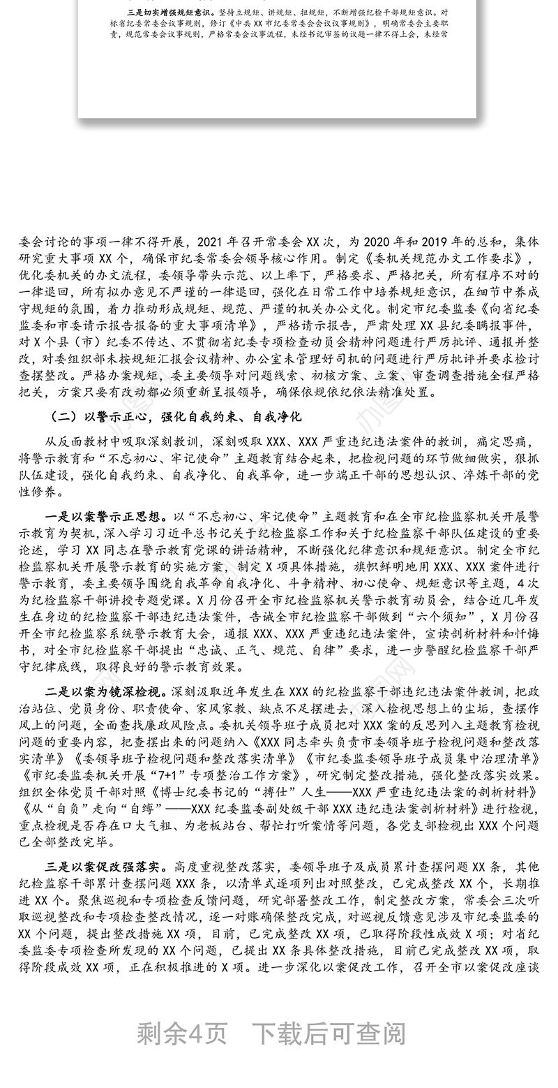 纪检干部队伍建设专题报告——以思想政治铸魂 用规矩纪律塑形 着力打造忠诚干净担当的纪检监察队伍