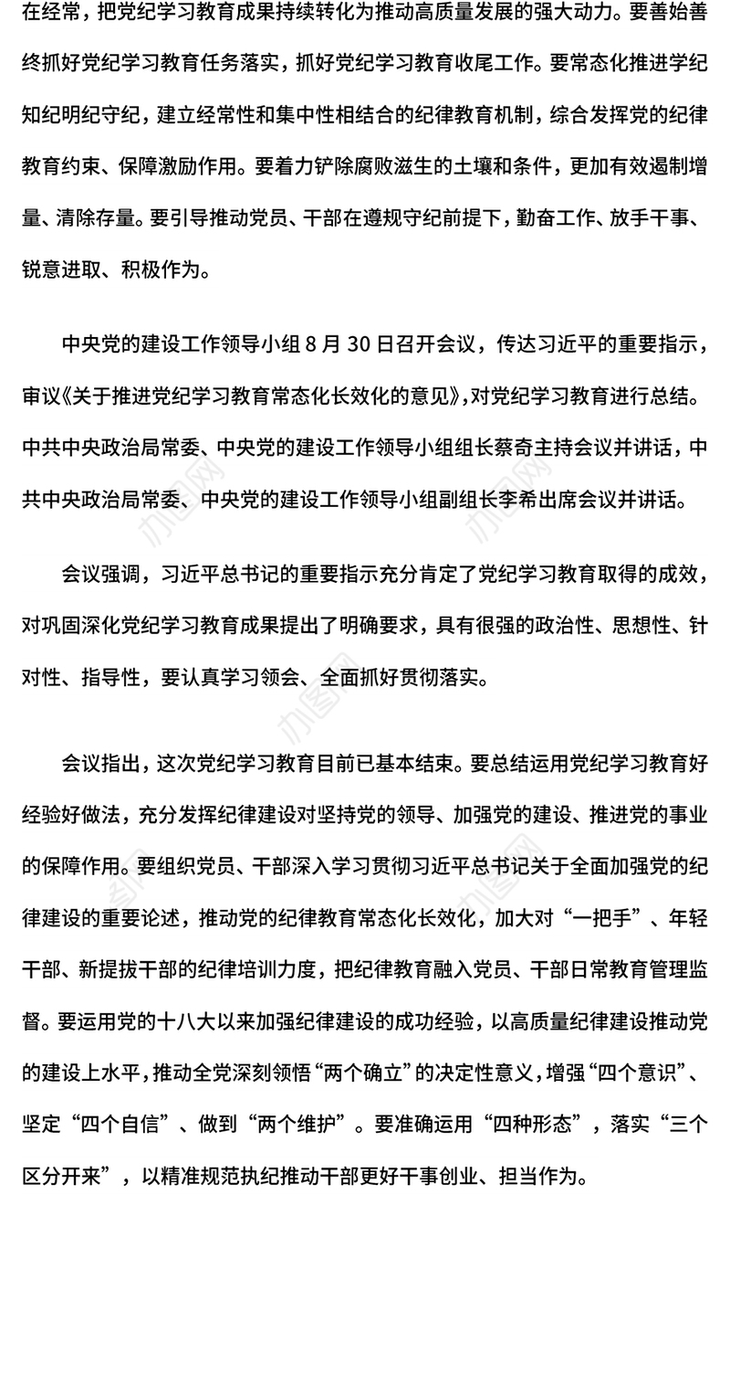 坚持融入日常抓在经常党课PPT精美简洁党纪学习教育课件(讲稿)