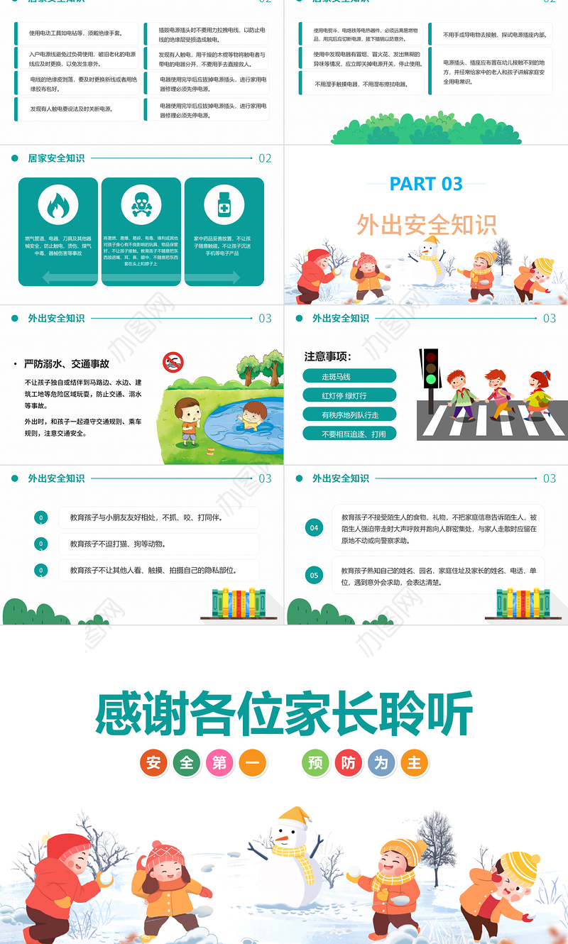 简约白色卡通中小学幼儿寒假安全须知教育安全班会PPT