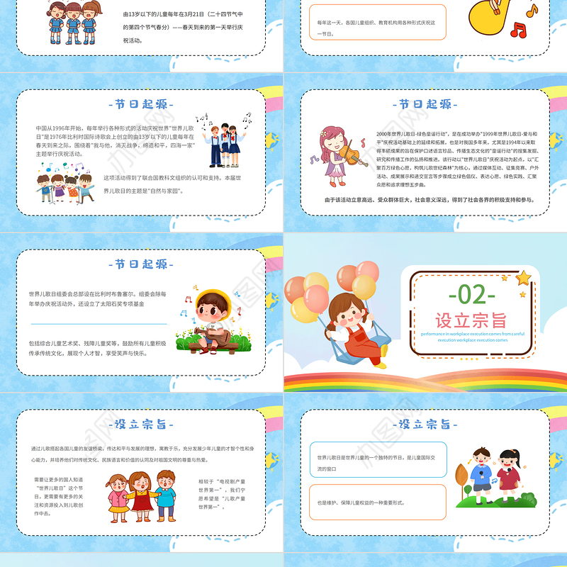 2022世界儿歌日PPT卡通风关爱儿童缔造和平主题班会课件模板