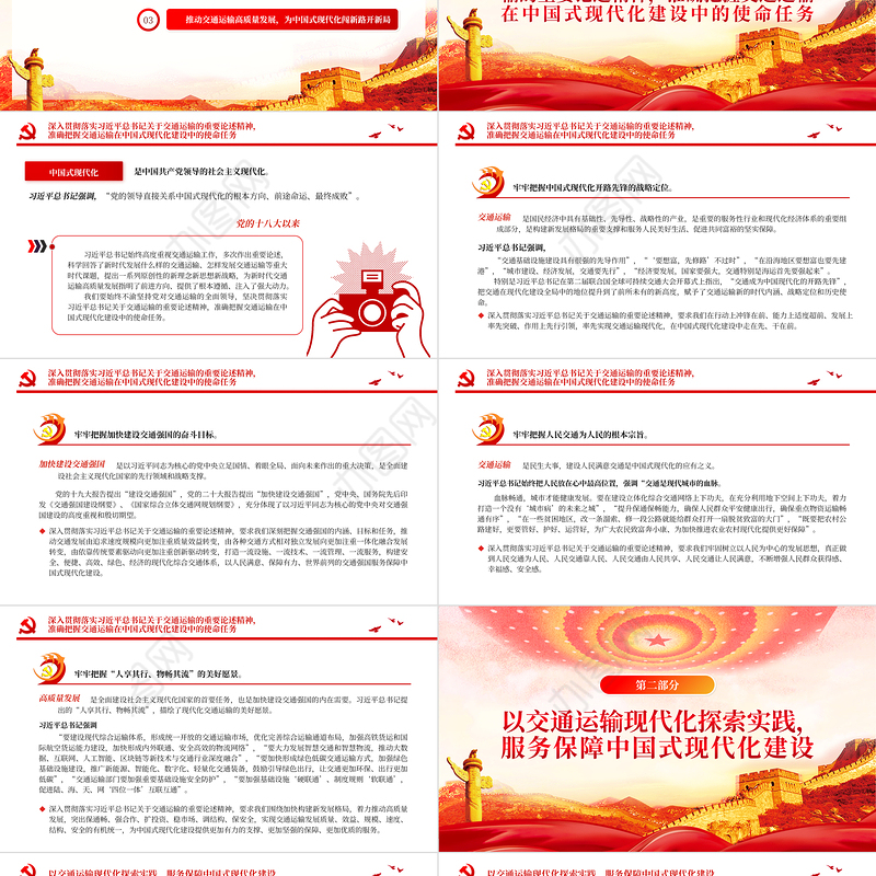 交通运输高质量发展PPT红色党政风以交通运输高质量发展支撑中国式现代化交通运输系统党员学习课件