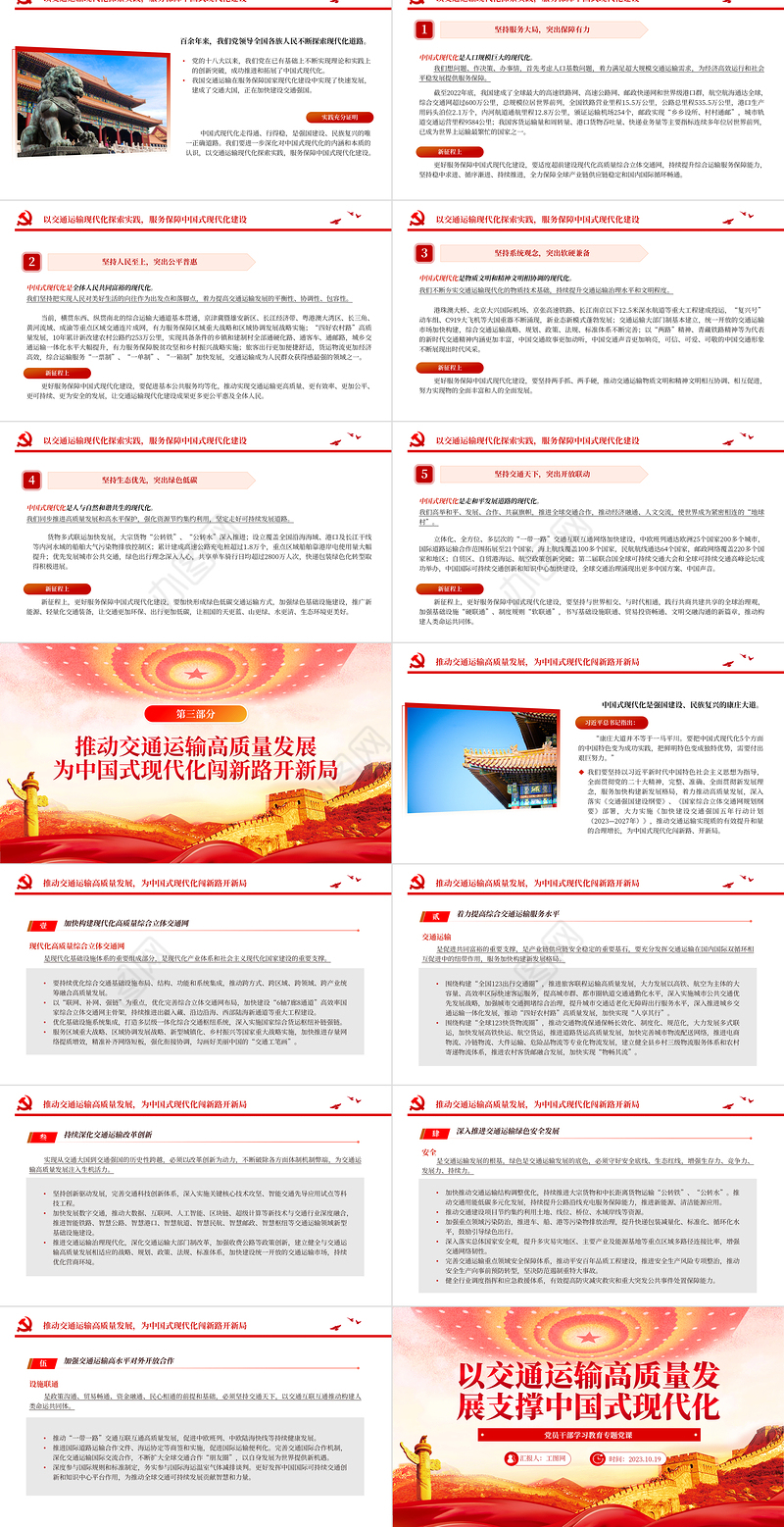 交通运输高质量发展PPT红色党政风以交通运输高质量发展支撑中国式现代化交通运输系统党员学习课件