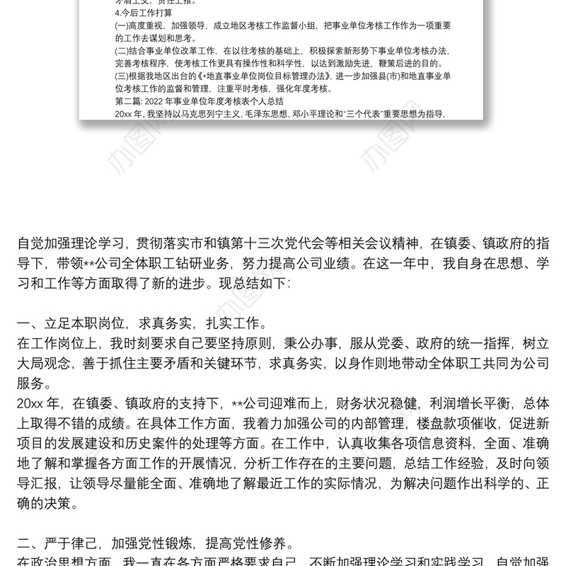 2022年事业单位年度考核表个人总结九篇