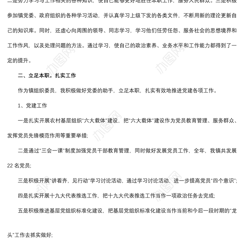 2019乡镇党委组织委员个人述职报告