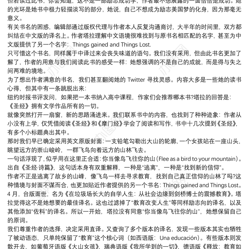 当你像鸟飞往你的山读后感