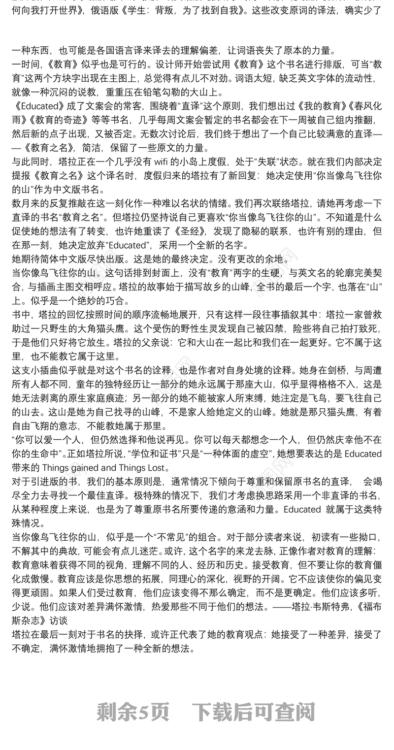 当你像鸟飞往你的山读后感