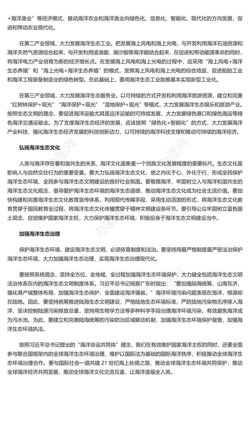 2023加强海洋生态文明建设构建科学高效的海洋经济发展格局PPT大气精美风党员干部学习教育专题党课课件模板(讲稿)