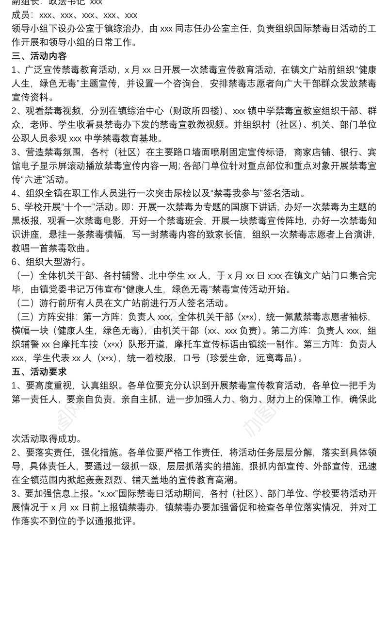 关于镇 “6.26”国际禁毒日宣传活动方案