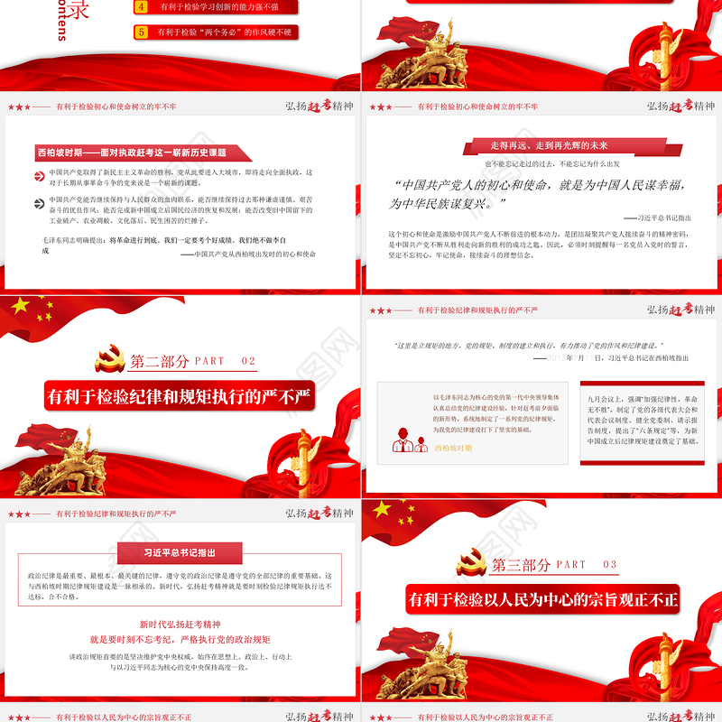 2021重温赶考精神论其时代价值PPT庆祝建党一百周年系列当时党课模板下载