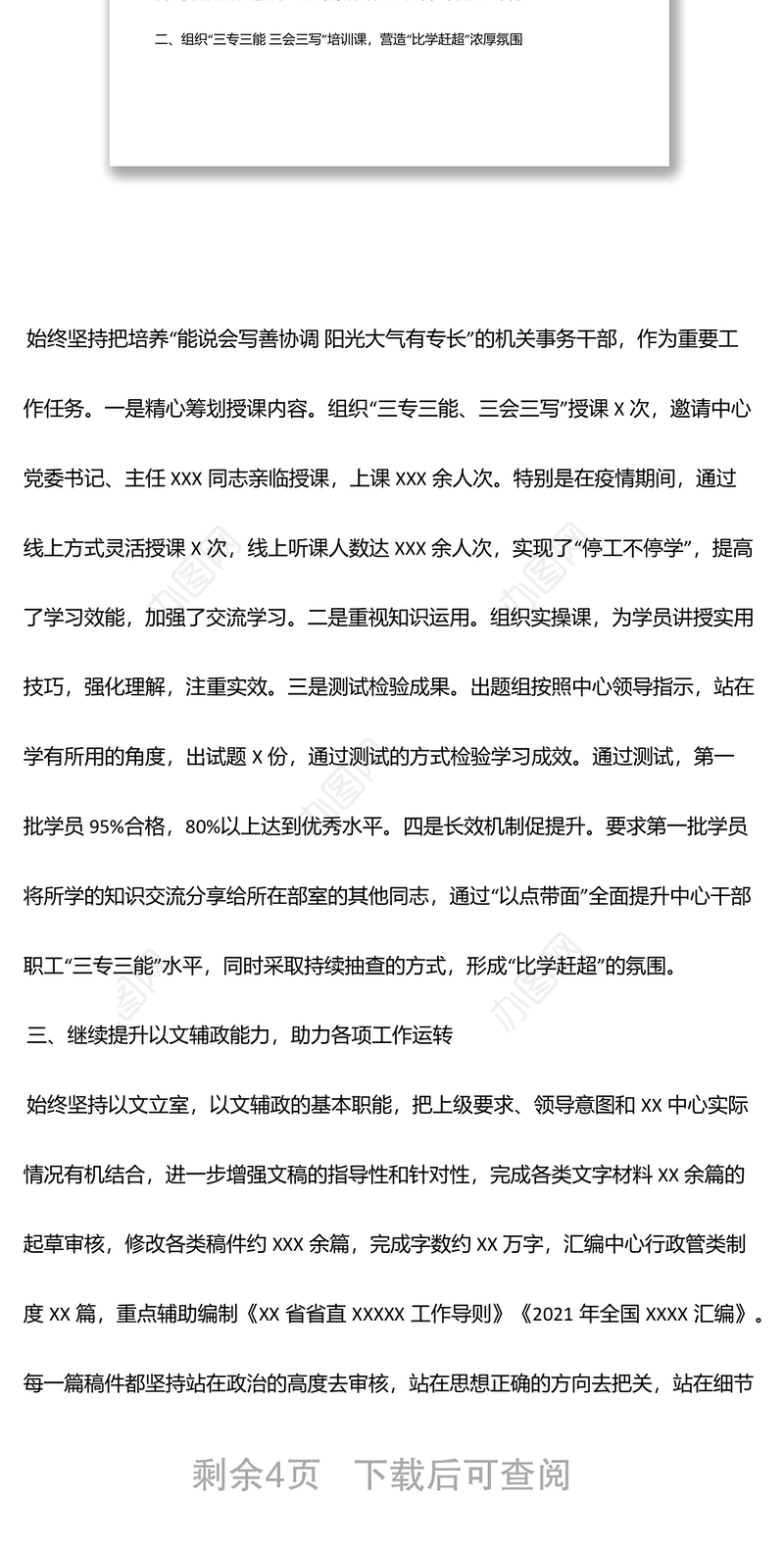 办公室2022年上半年工作总结及下一步工作计划