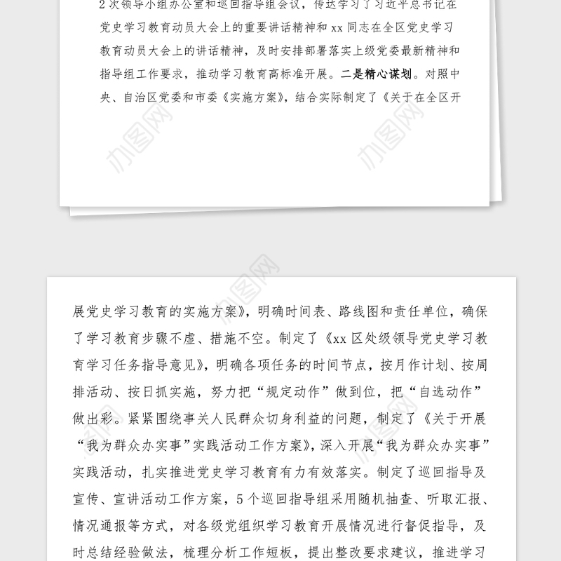党史学习教育总结区委党史学习教育工作情况汇报范文工作总结汇报报告含进展情况问题措施