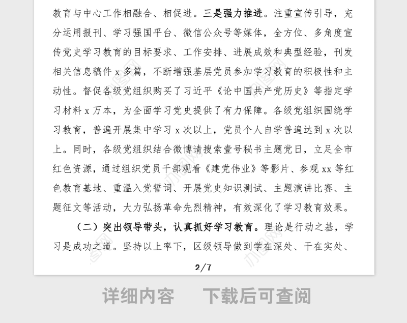党史学习教育总结区委党史学习教育工作情况汇报范文工作总结汇报报告含进展情况问题措施