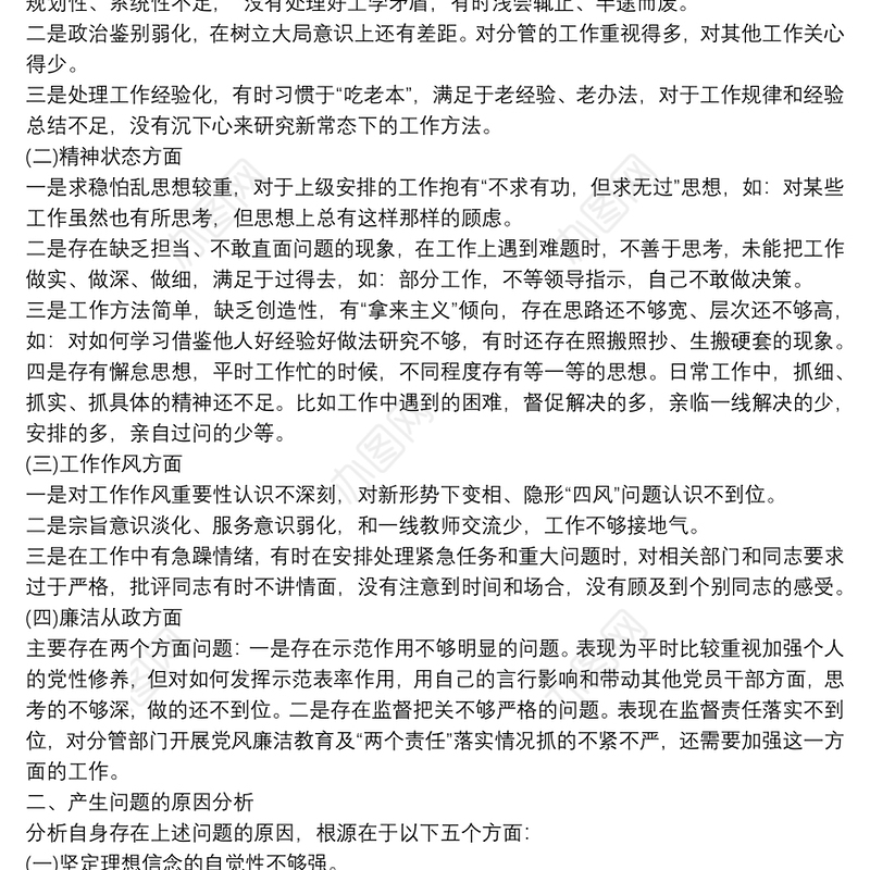 不忘初心牢记使命主题教育检视材料存在问题和整改措施