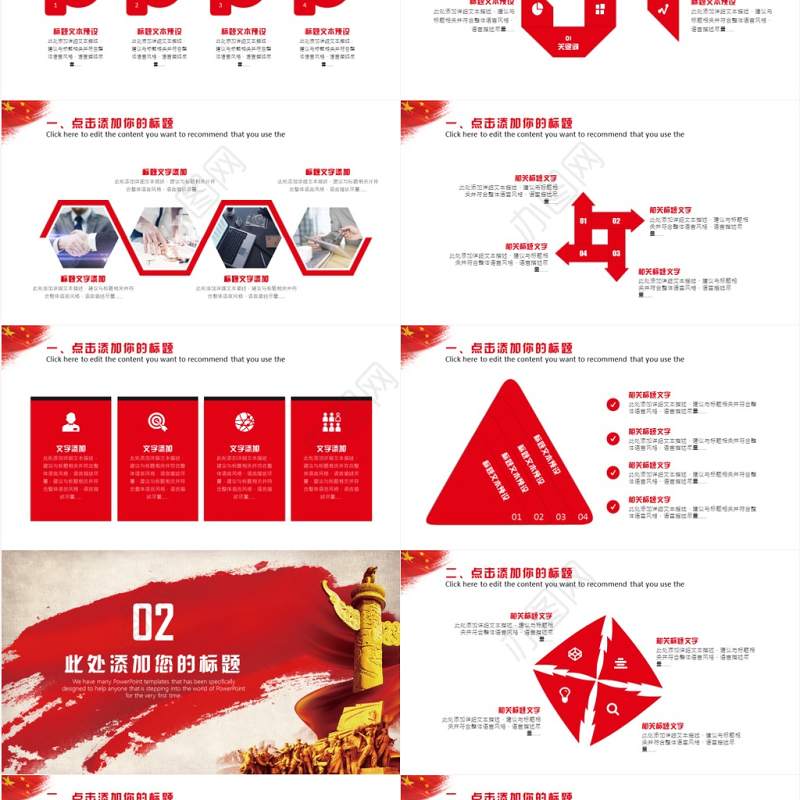 简约大气政府报告党政党建工作汇报总结通用ppt模板