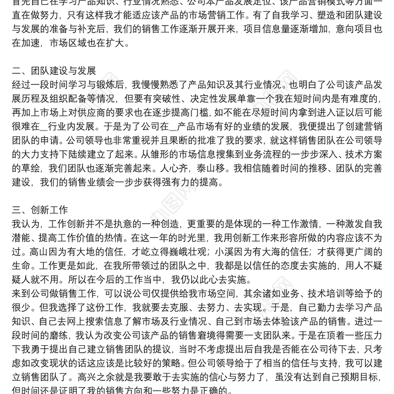 公司销售经理述职报告八篇