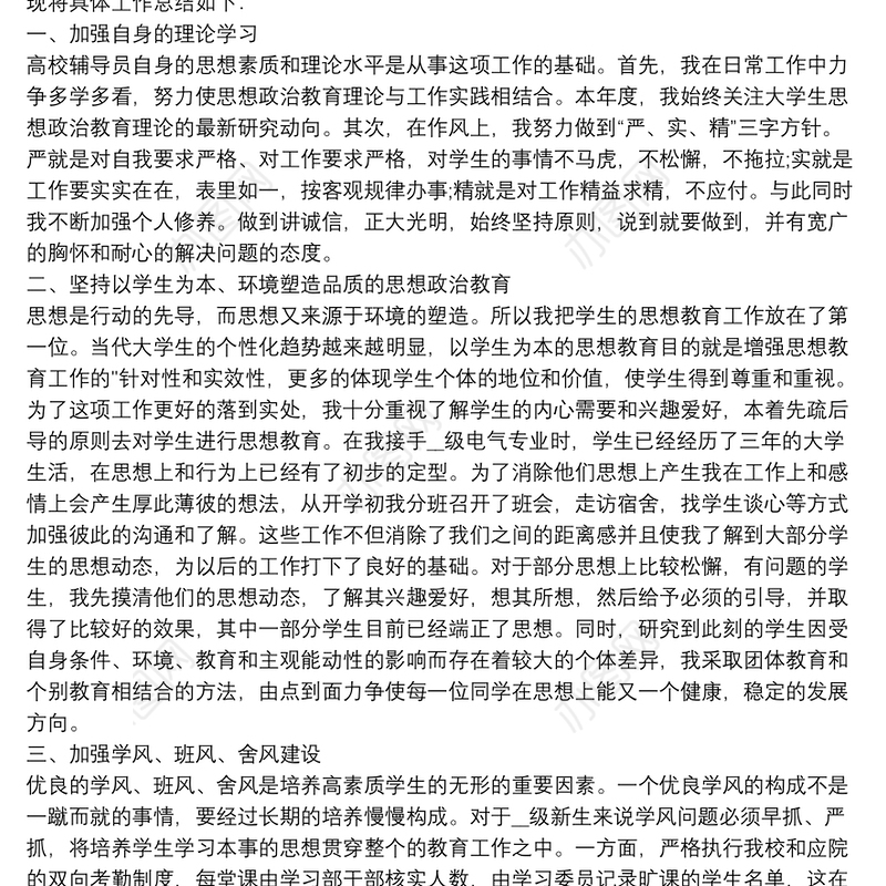 学校大队辅导员工作总结9篇