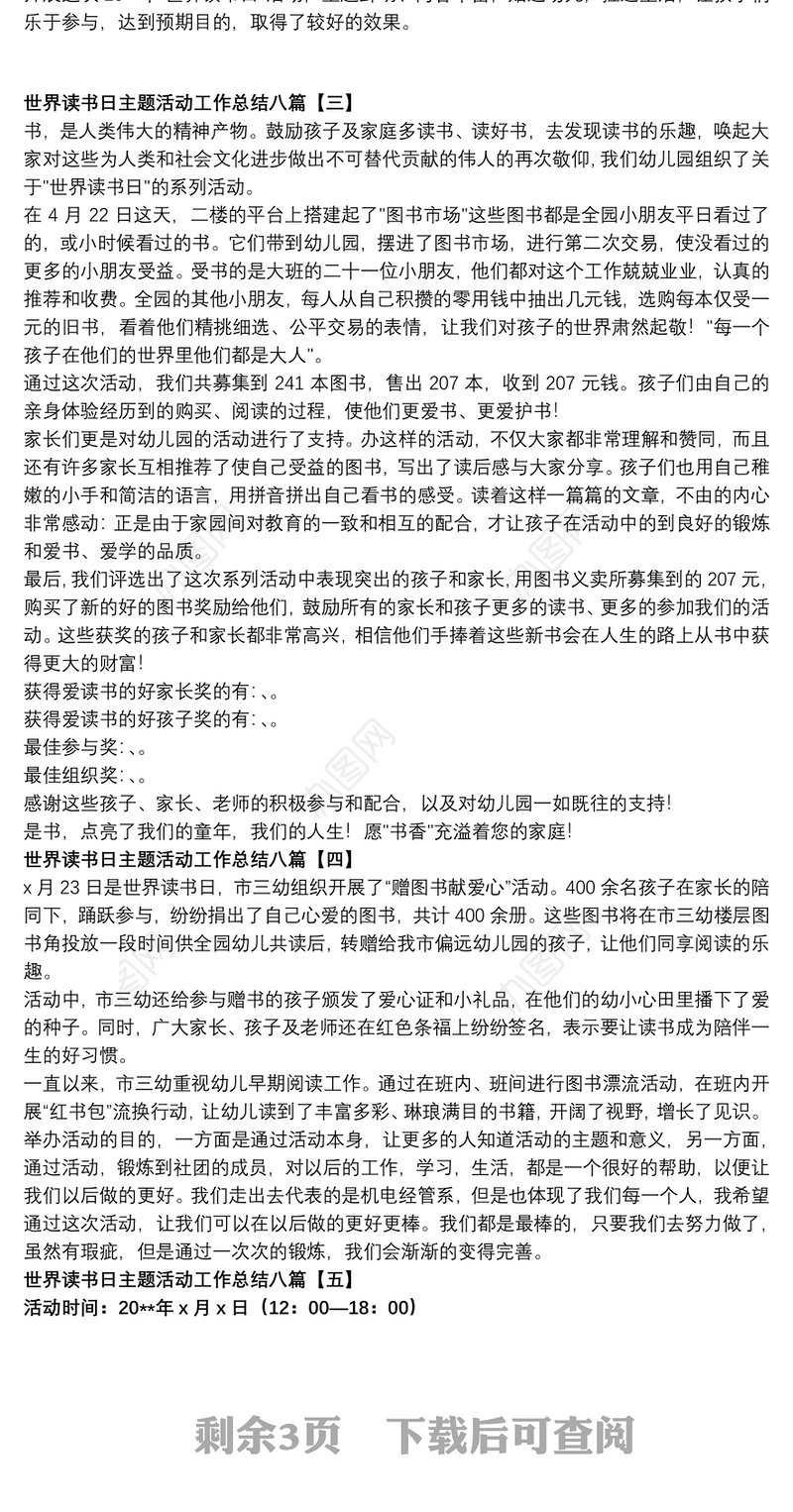 2021世界读书日主题活动工作总结八篇