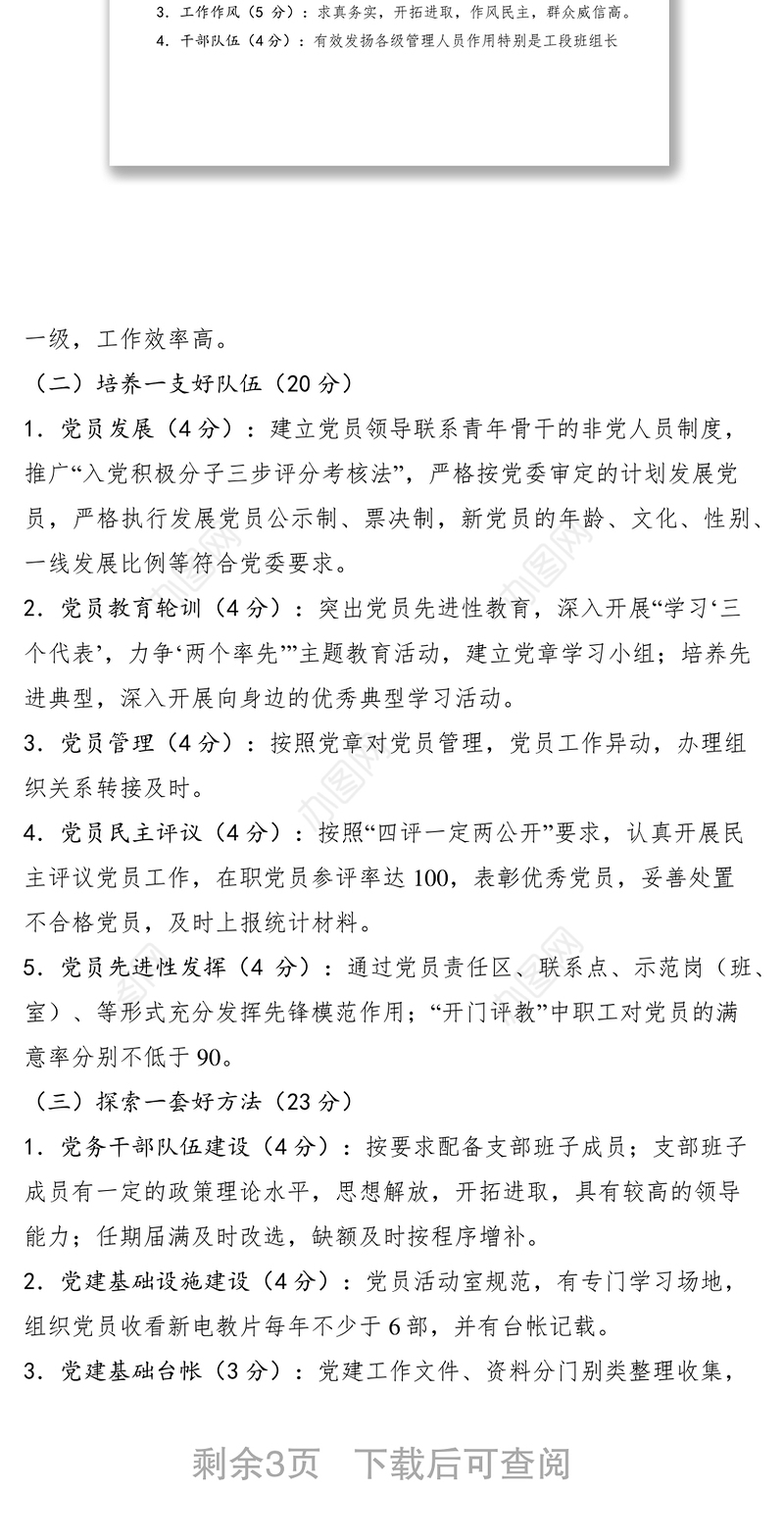 2021年度党建工作目标责任状