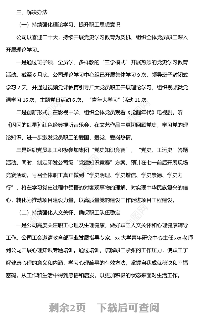 公司2022年上半年职工思想动态情况汇报