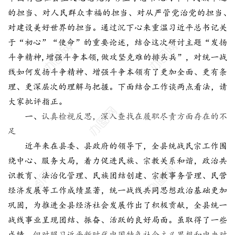 “不忘初心，牢记使命”主题教育第三次专题研讨会发言材料