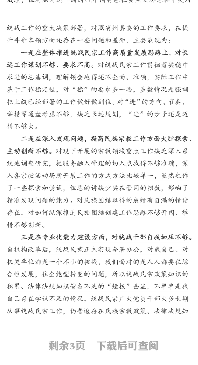“不忘初心，牢记使命”主题教育第三次专题研讨会发言材料