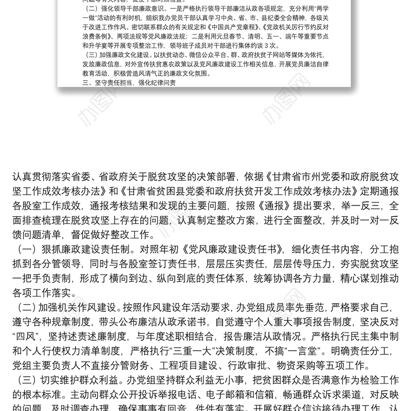 上半年党风廉政建设和反腐败工作总结