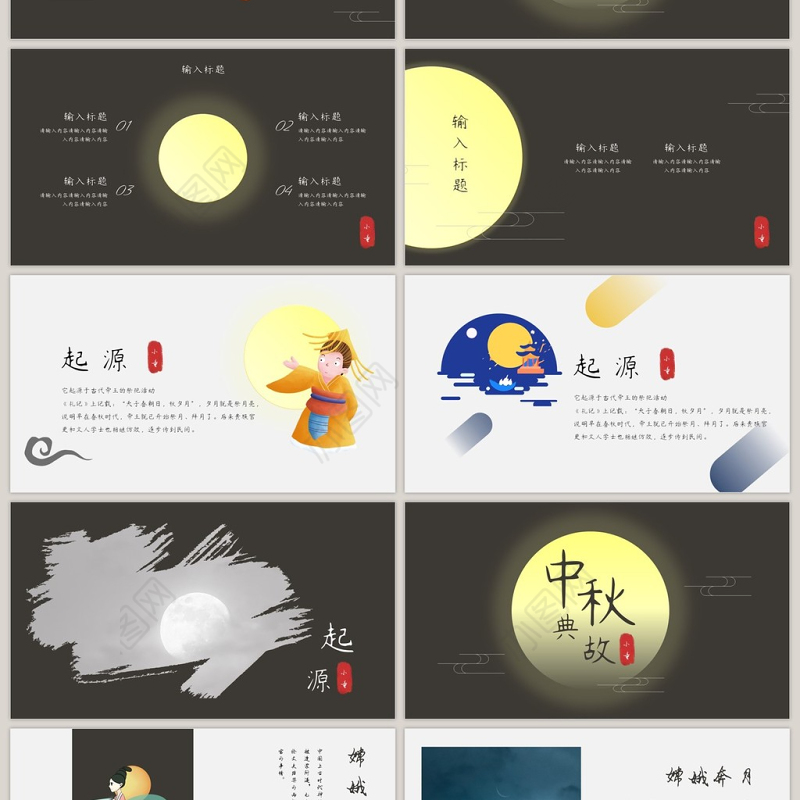 褐色文艺中国风中秋节PPT模板