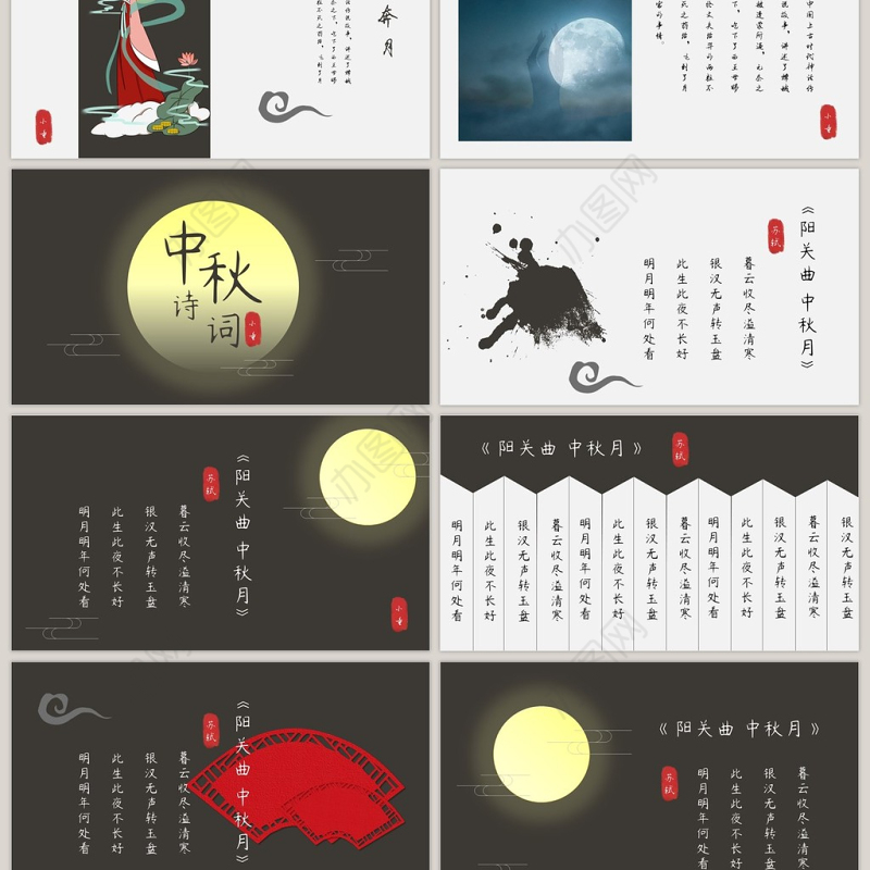 褐色文艺中国风中秋节PPT模板