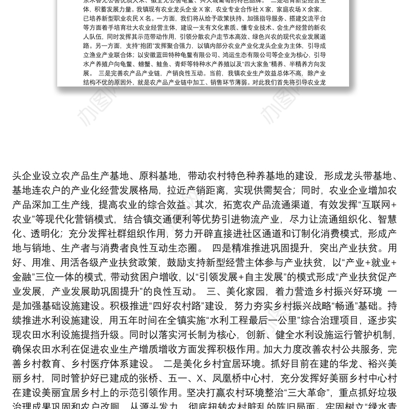 乡村振兴总结谋划材料10篇汇编（乡镇党委书记交流发言）