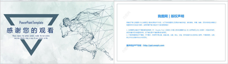 创意线条大气岗位竞聘PPT模板