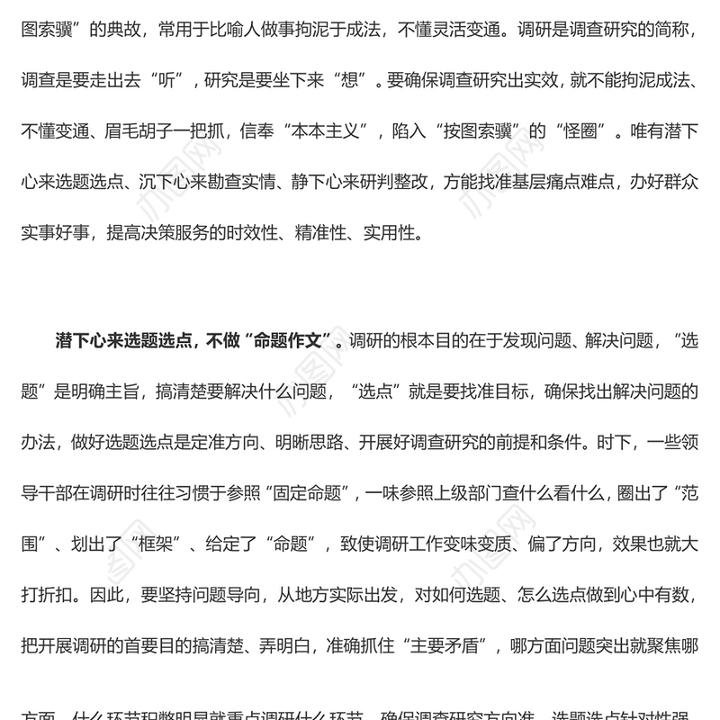 【2023热门值得收藏】“按图索骥”式调研要不得（主题教育心得体会）
