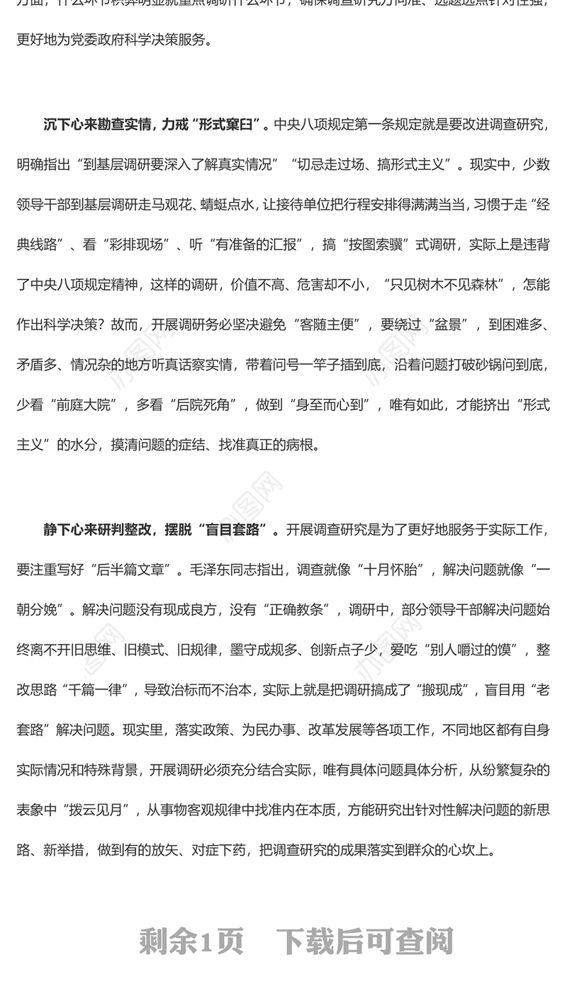 【2023热门值得收藏】“按图索骥”式调研要不得（主题教育心得体会）