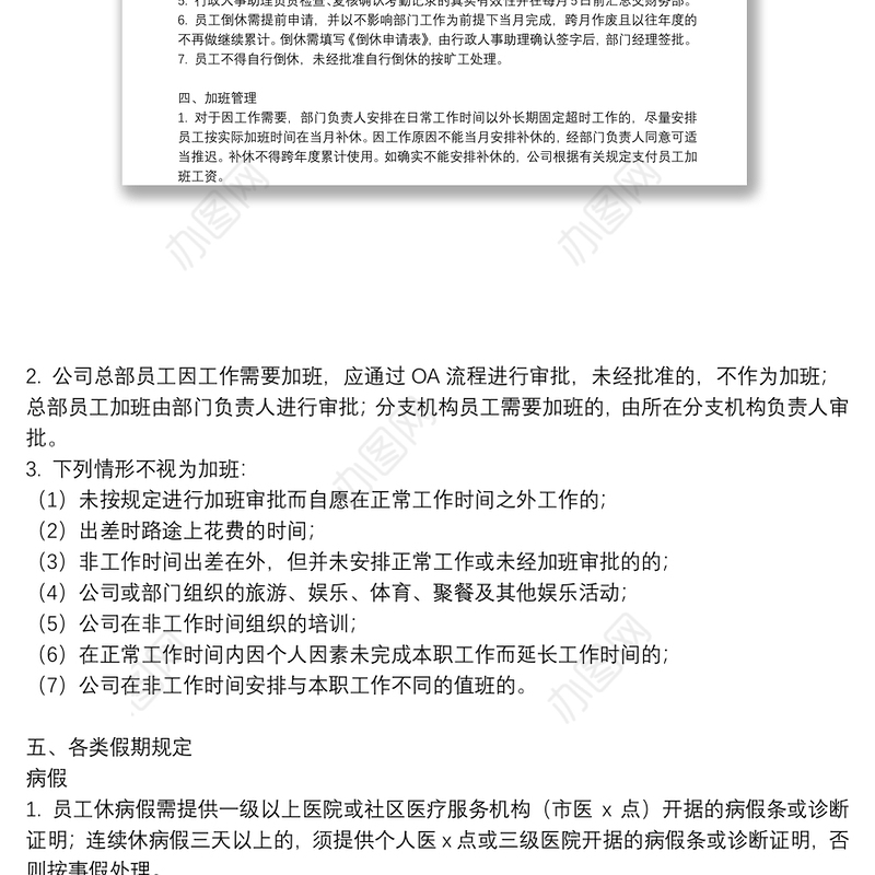 公司考勤管理规章制度多篇