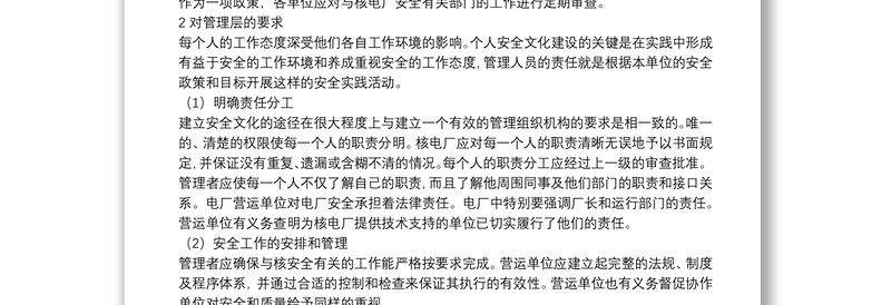 安全文化三个层次思考