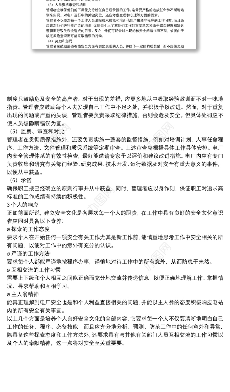 安全文化三个层次思考