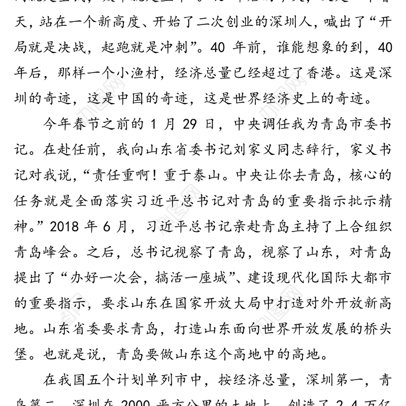 让我们携手努力，一起搞活青岛这座城-在青岛市“招商引资招才引智”推介会上的演讲