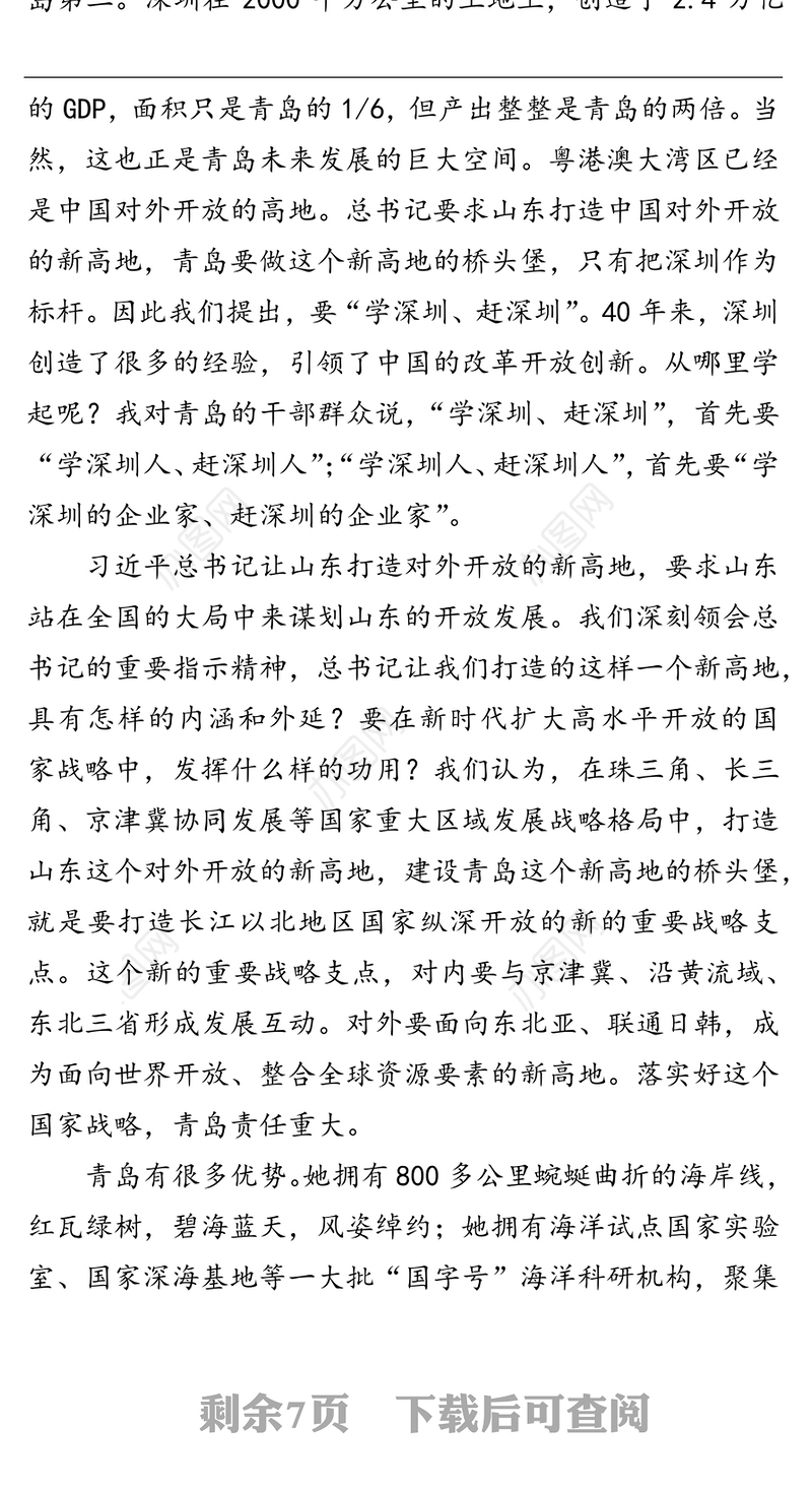 让我们携手努力，一起搞活青岛这座城-在青岛市“招商引资招才引智”推介会上的演讲