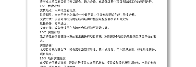 供货方案模板
