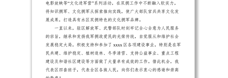 2021八一慰问讲话稿