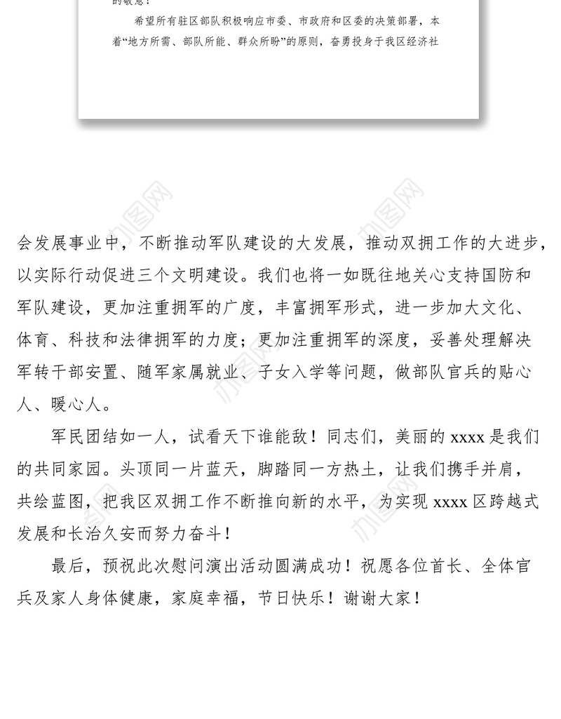 2021八一慰问讲话稿