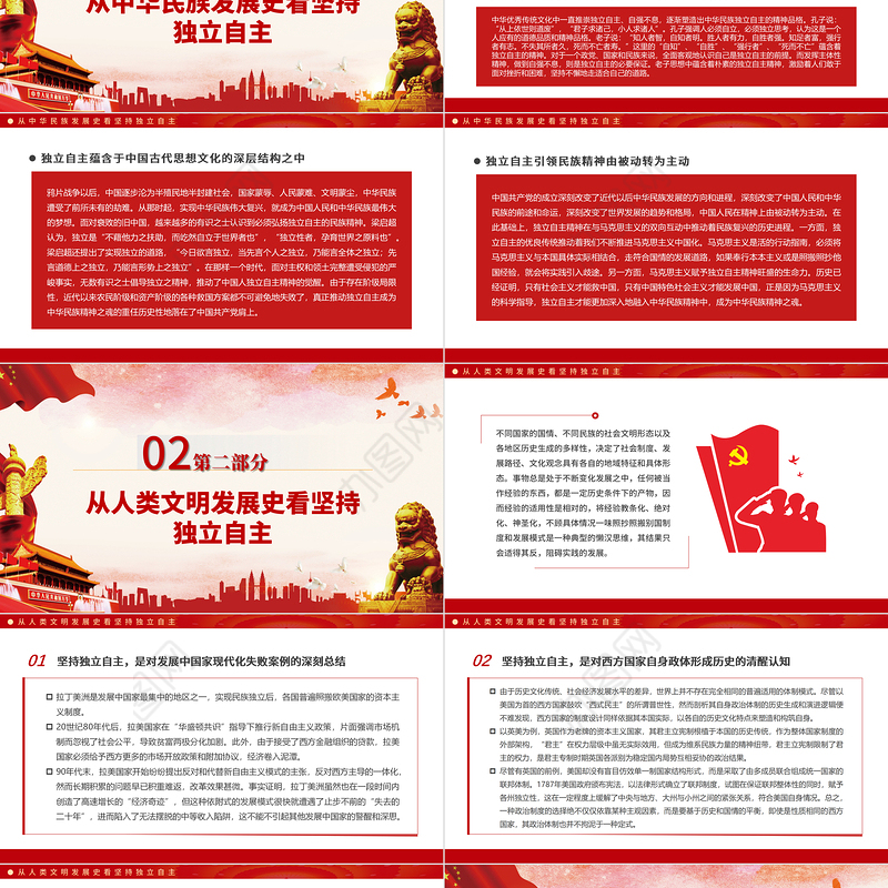 以大历史观透视坚持独立自主的意义价值PPT红色精品党员干部深入学习《决议》专题党课课件