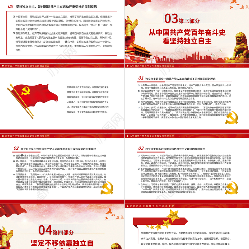 以大历史观透视坚持独立自主的意义价值PPT红色精品党员干部深入学习《决议》专题党课课件