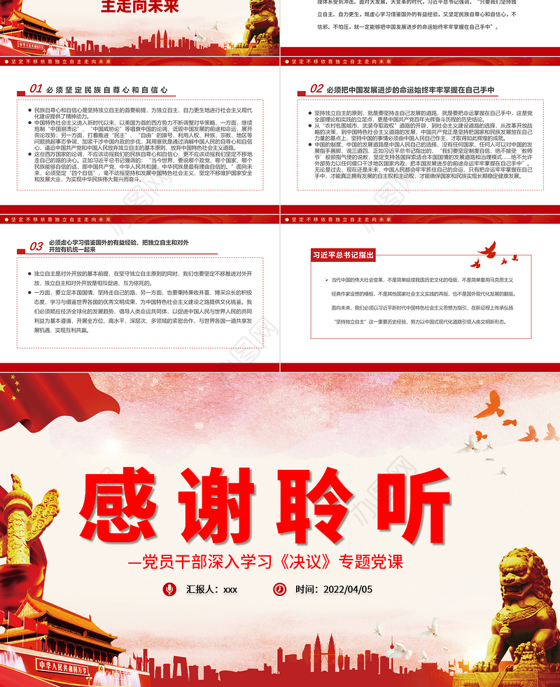 以大历史观透视坚持独立自主的意义价值PPT红色精品党员干部深入学习《决议》专题党课课件