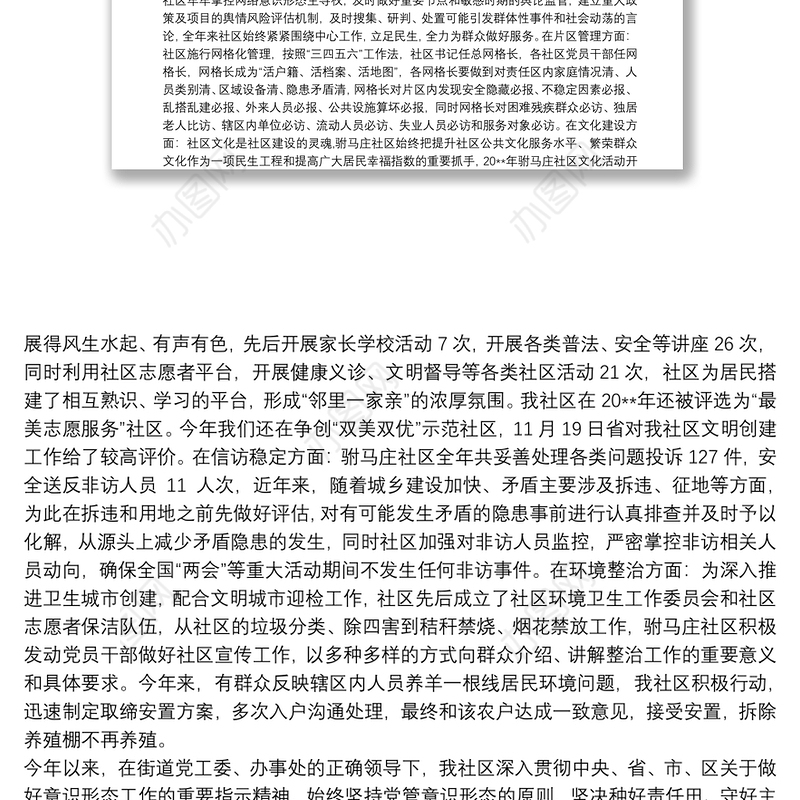 社区意识形态工作总结