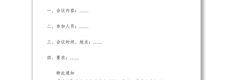 2021【技巧】会议通知怎么写