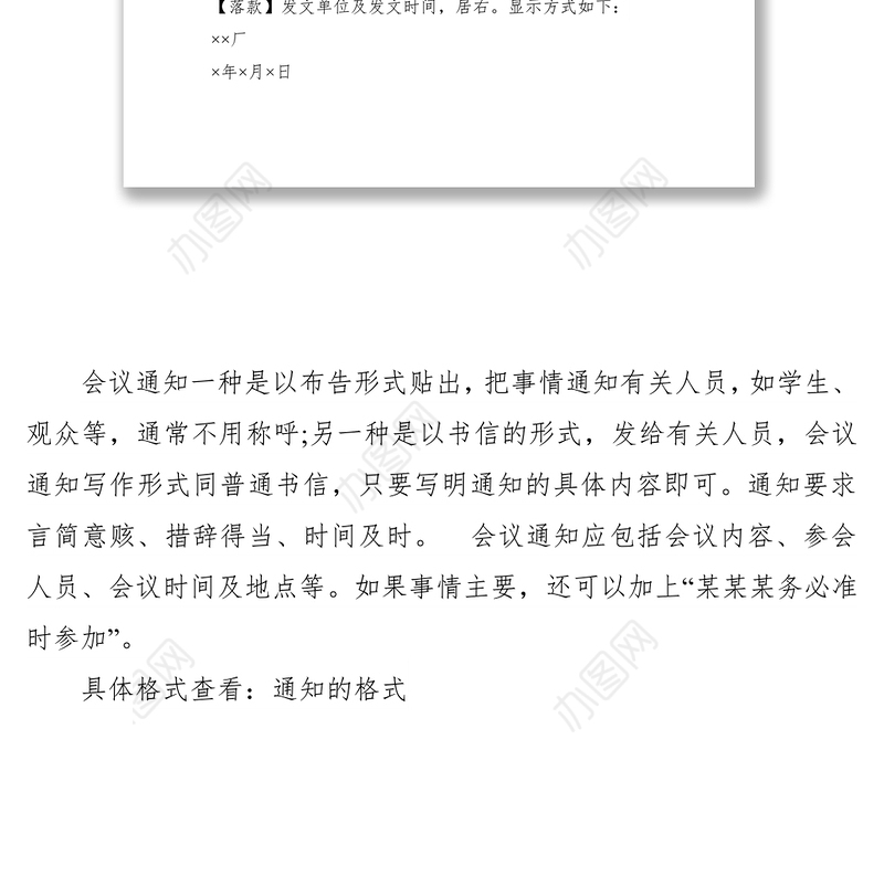 2021【技巧】会议通知怎么写