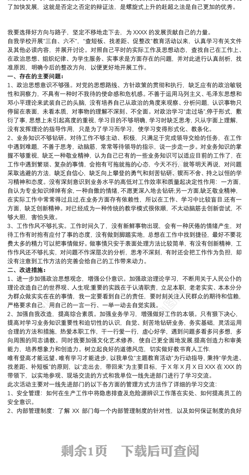 学先进、找差距、补短板、促发展心得体会最新