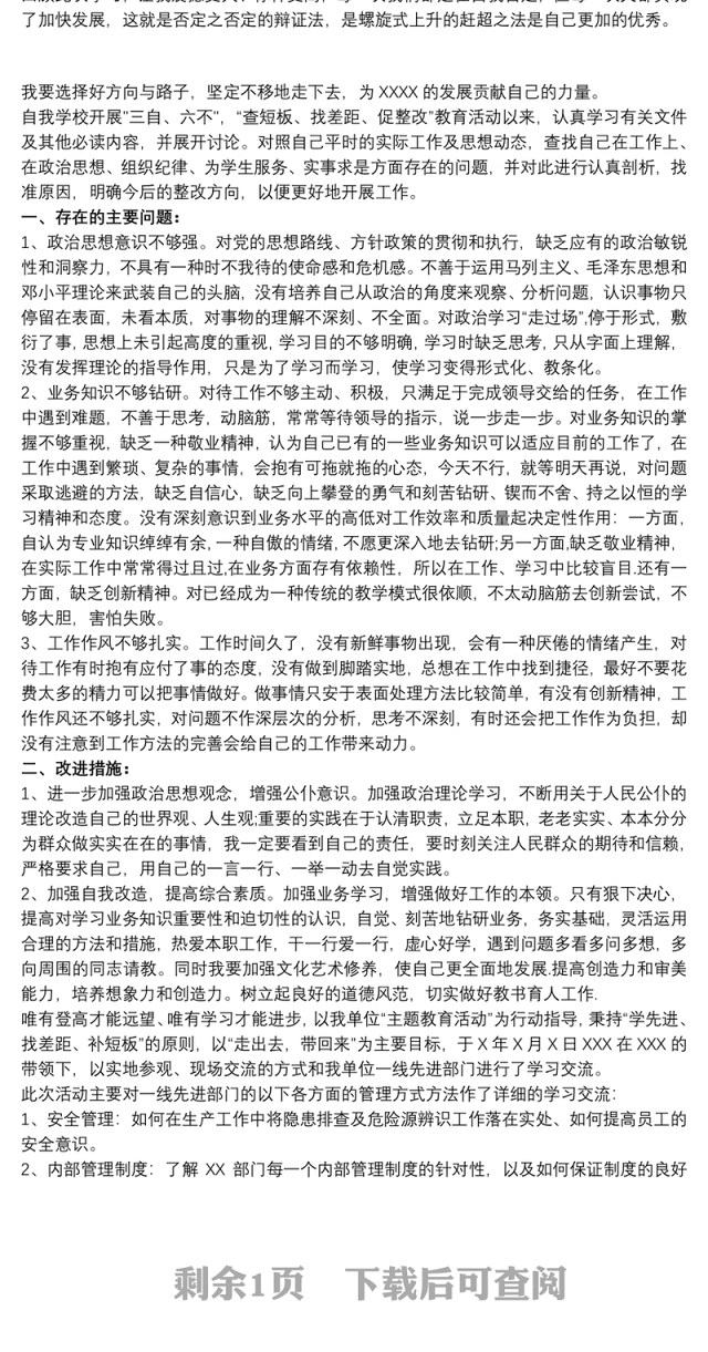 学先进、找差距、补短板、促发展心得体会最新