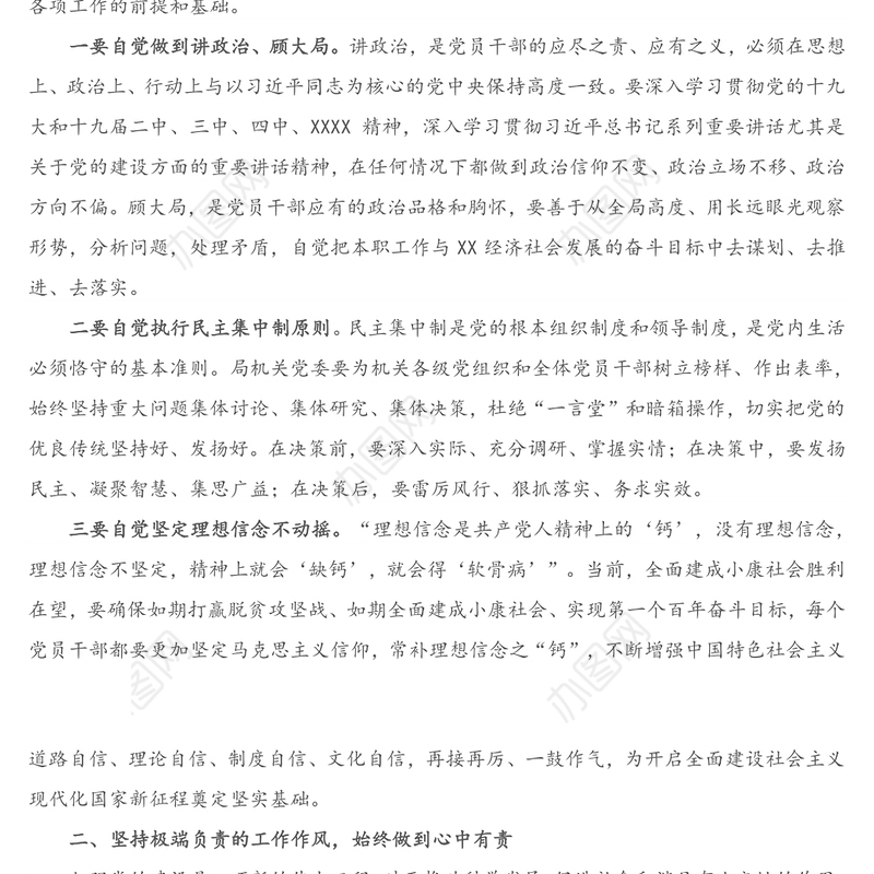 在X局机关党委换届选举大会上的讲话